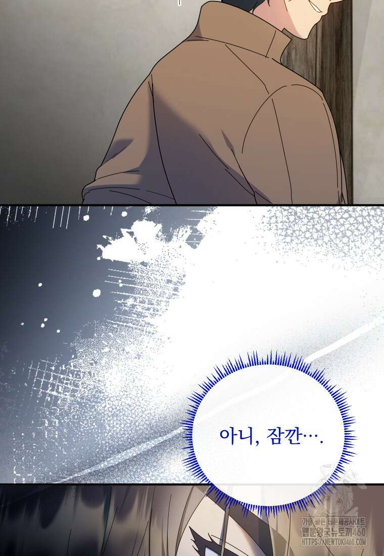 신의 사랑을 받는 아이, 황금빛 그라티아 58화 13