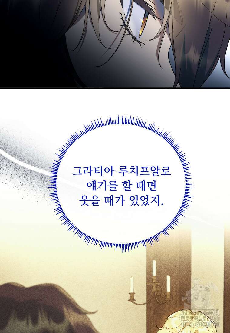 신의 사랑을 받는 아이, 황금빛 그라티아 58화 14