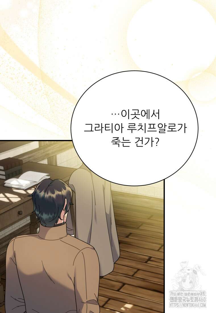 신의 사랑을 받는 아이, 황금빛 그라티아 58화 17