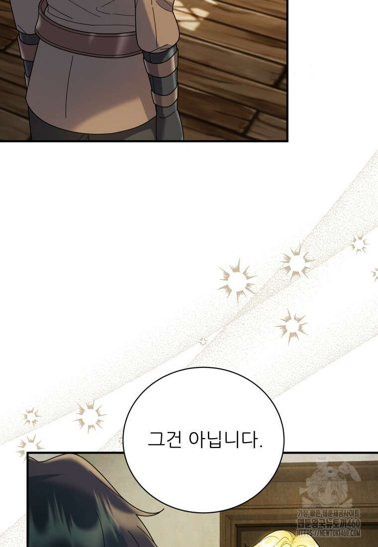 신의 사랑을 받는 아이, 황금빛 그라티아 58화 18