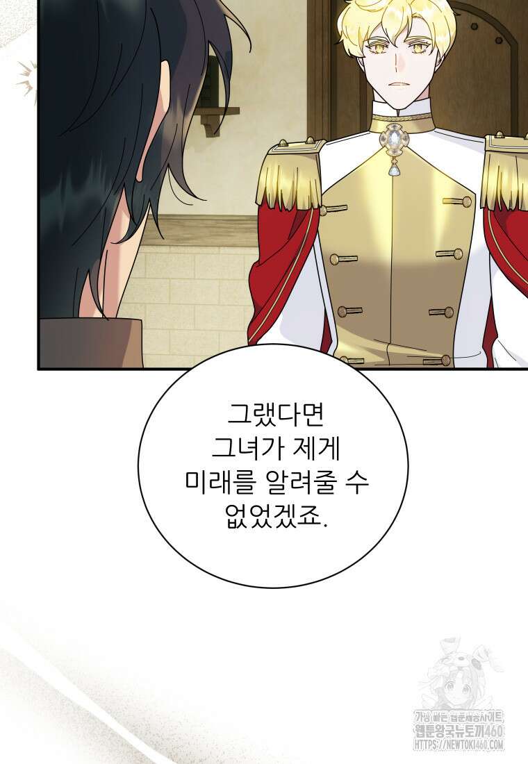 신의 사랑을 받는 아이, 황금빛 그라티아 58화 19