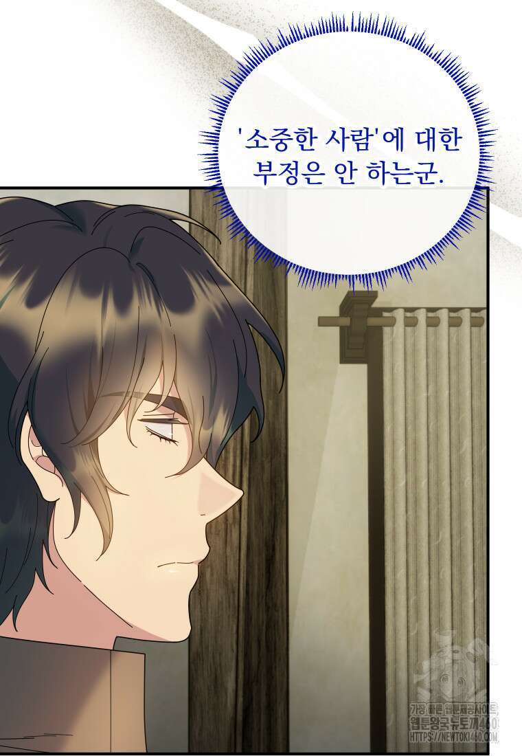 신의 사랑을 받는 아이, 황금빛 그라티아 58화 20