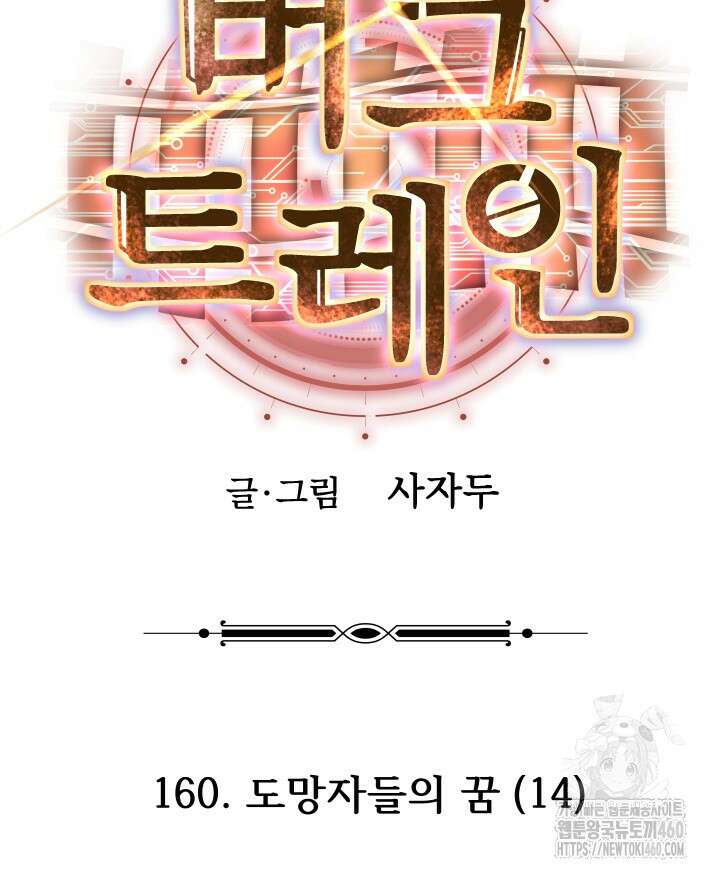 버그트레인 160화 29