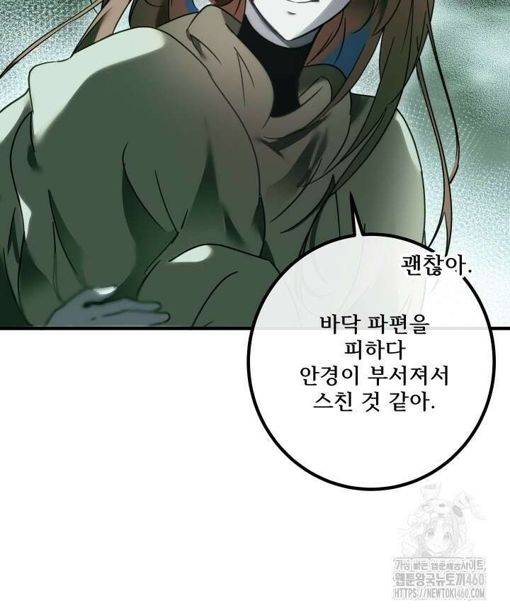 버그트레인 160화 41