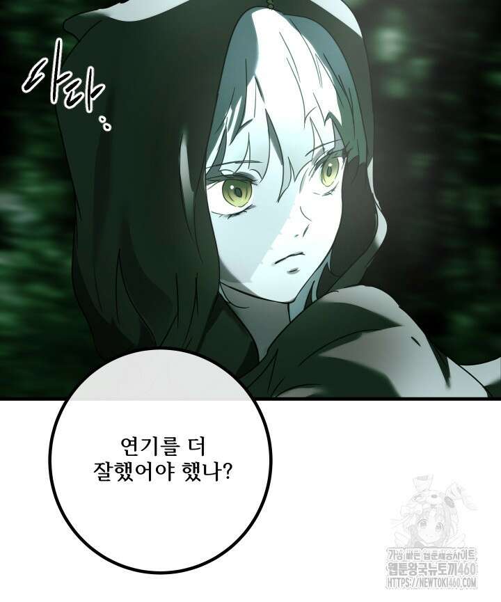 버그트레인 160화 43