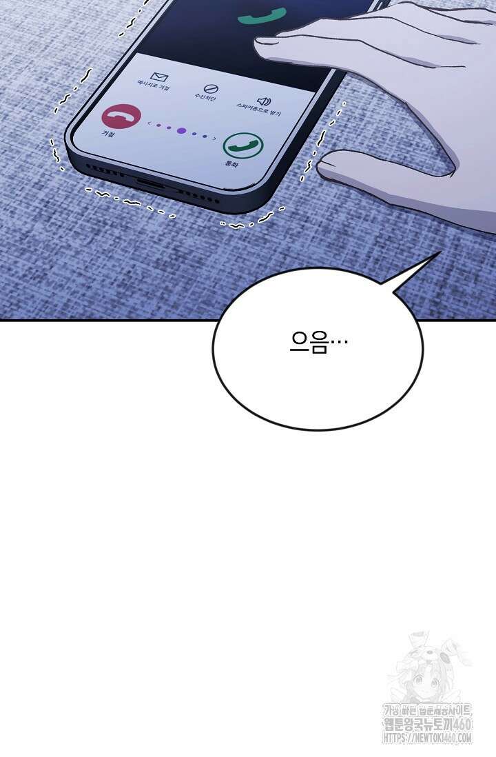 정략결혼의 조건 39화 4