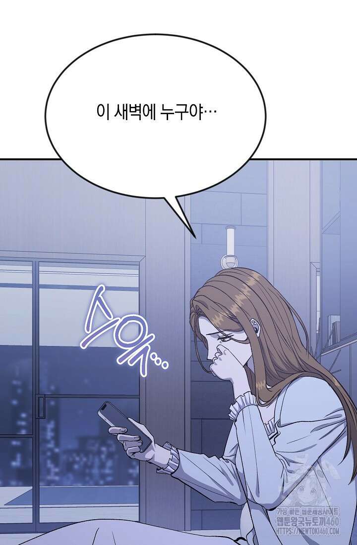 정략결혼의 조건 39화 5
