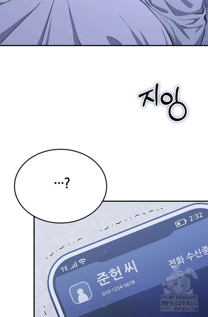 정략결혼의 조건 39화 6