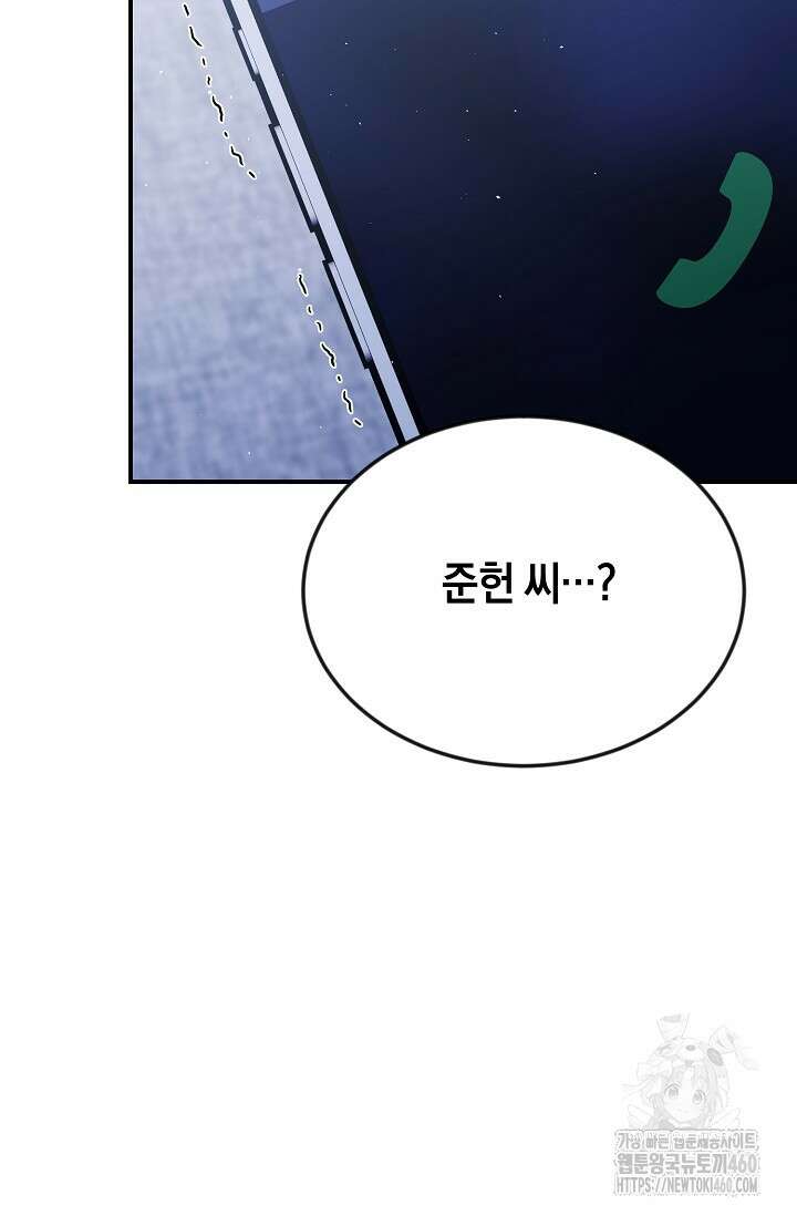 정략결혼의 조건 39화 7