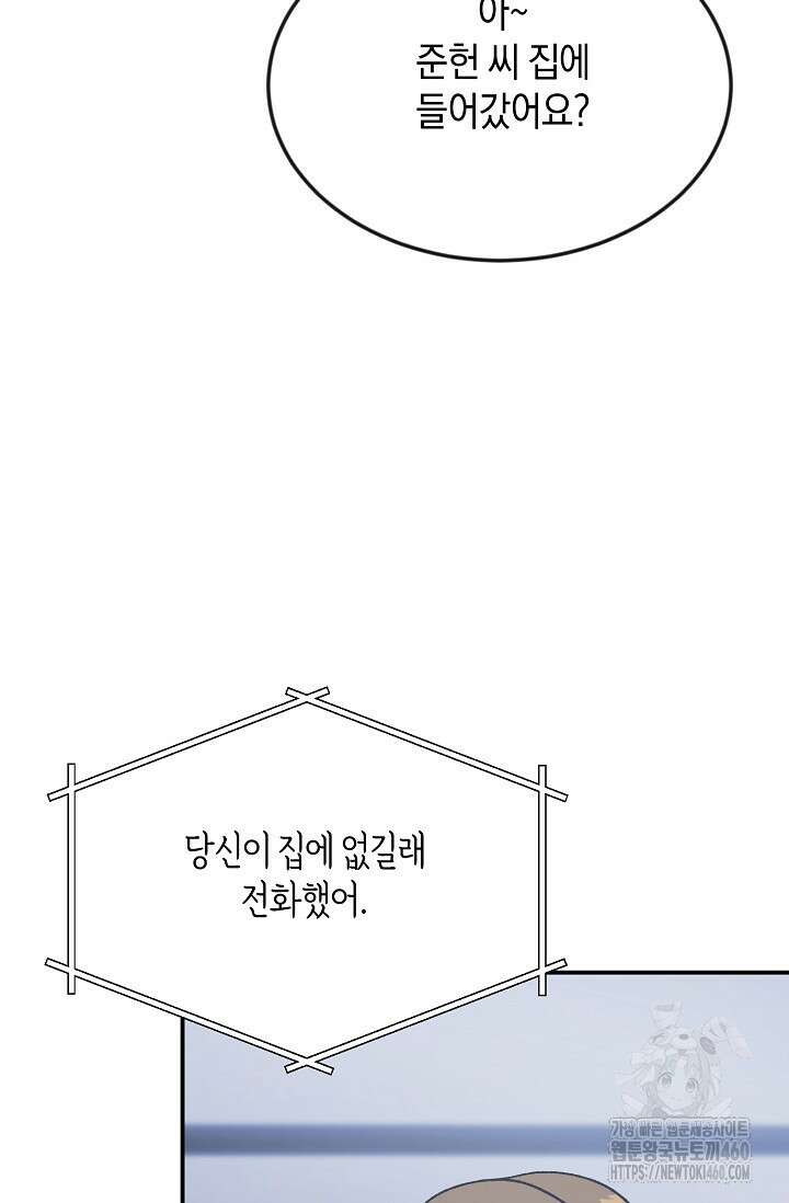 정략결혼의 조건 39화 12