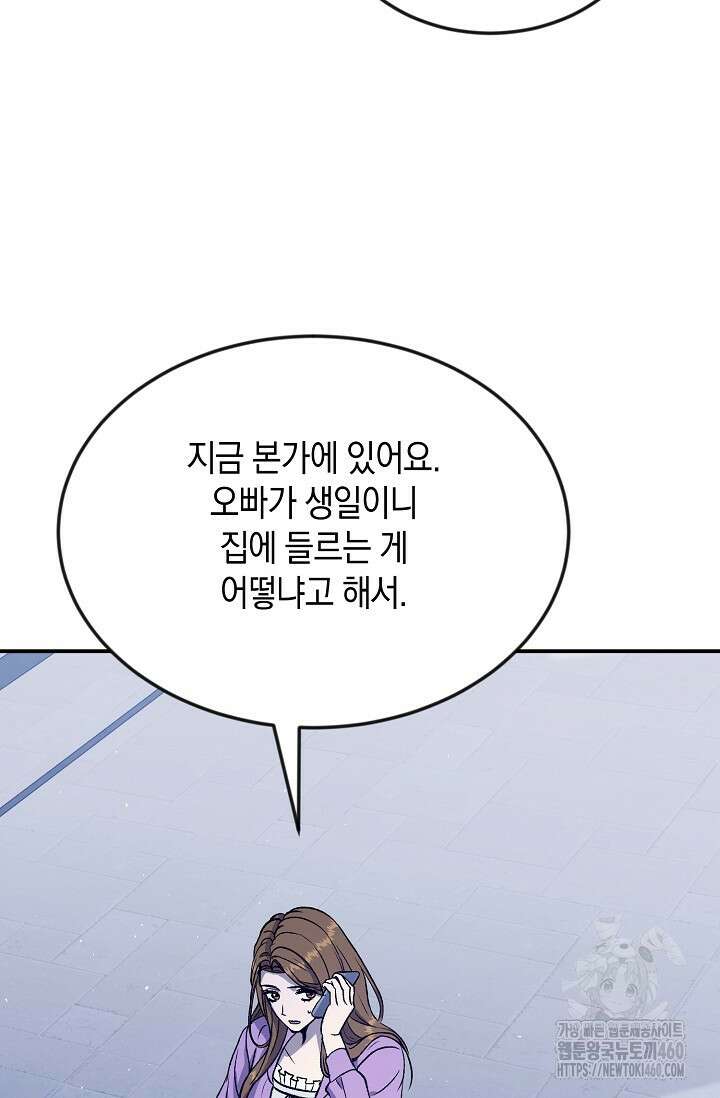정략결혼의 조건 39화 14