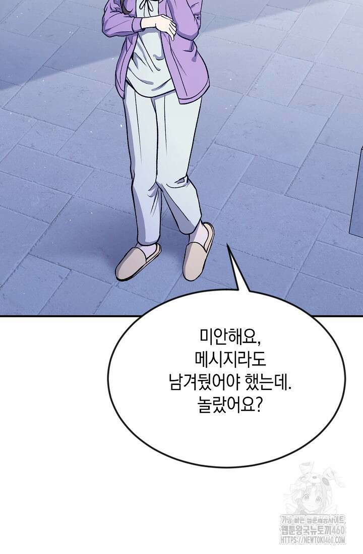 정략결혼의 조건 39화 15
