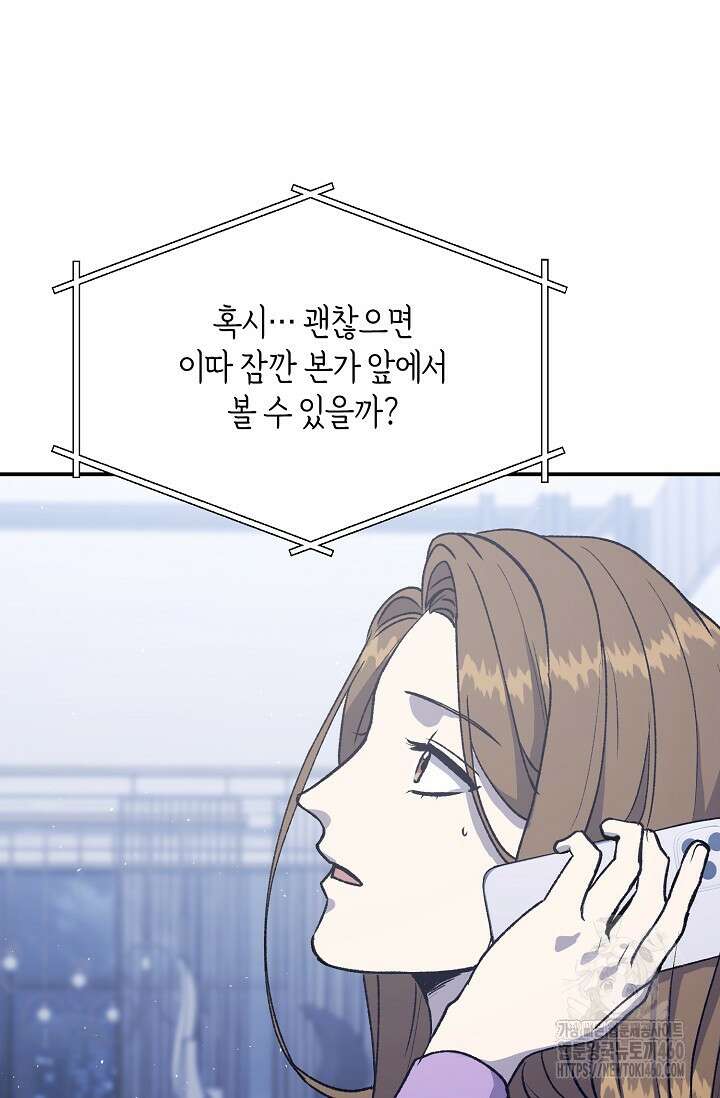 정략결혼의 조건 39화 16