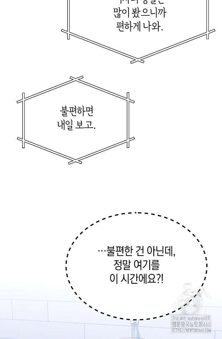 정략결혼의 조건 39화 19