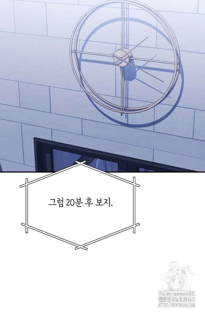 정략결혼의 조건 39화 20