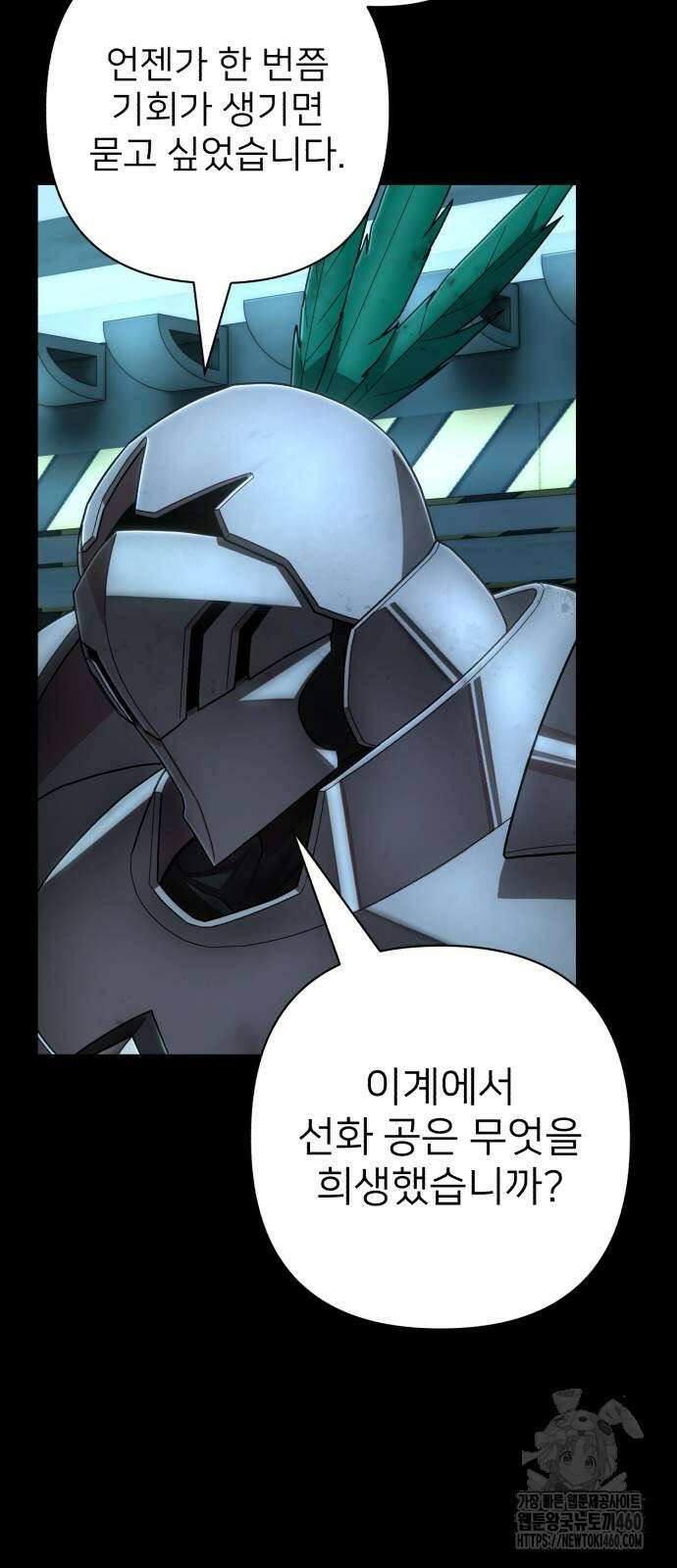 용사가 돌아왔다 131화 14