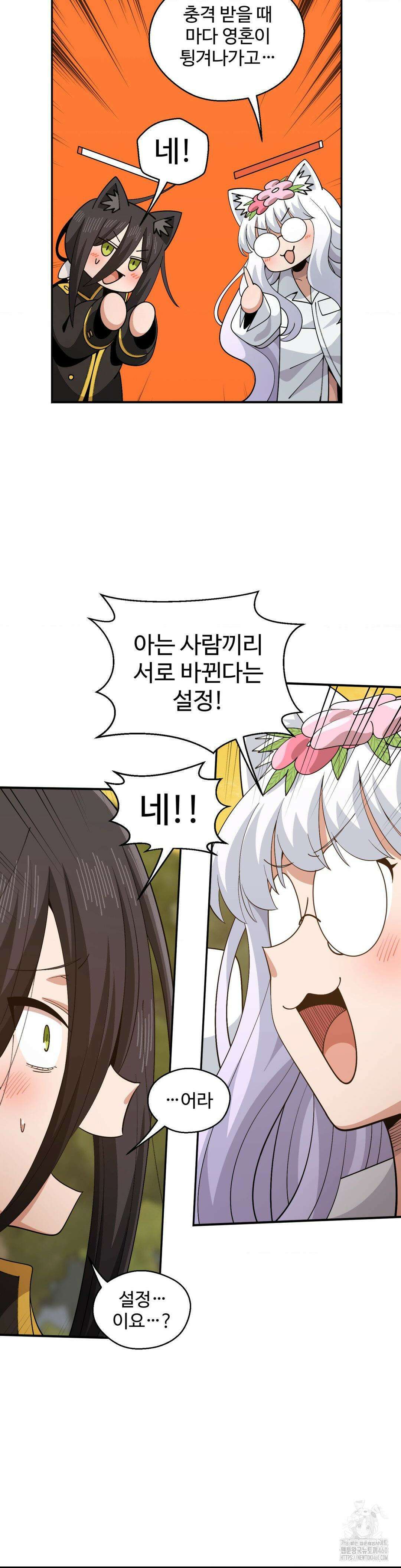 절정 스위치 10화 2