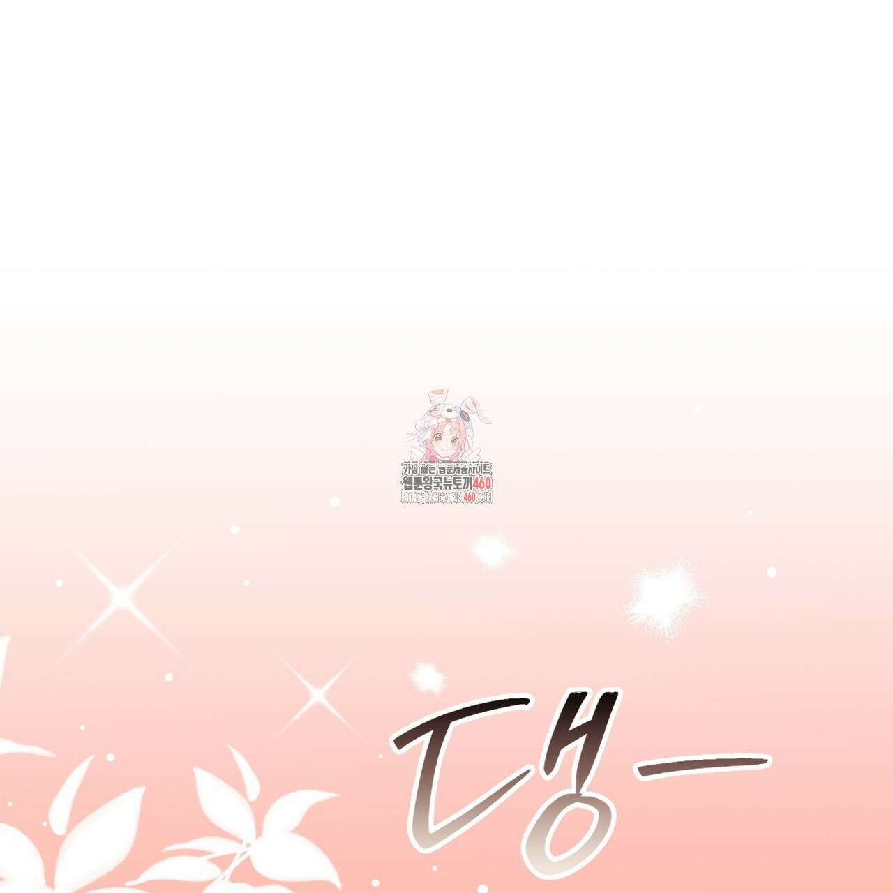 임신 계약 43화 1