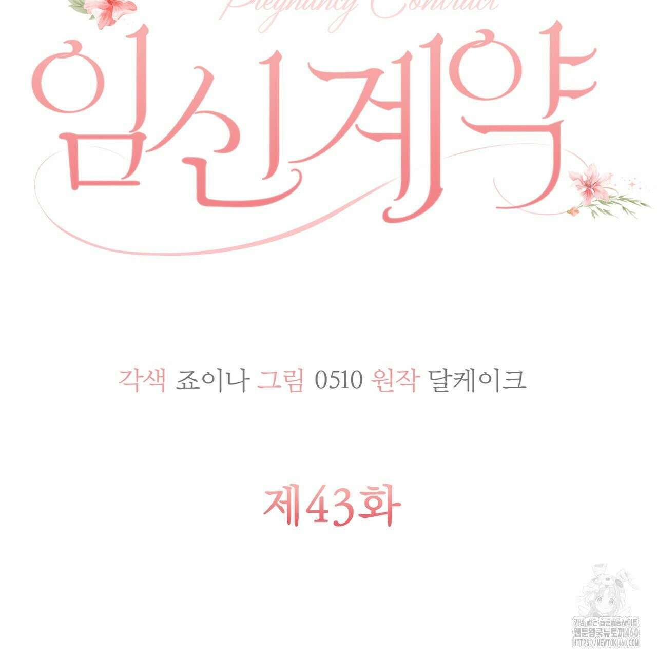 임신 계약 43화 30