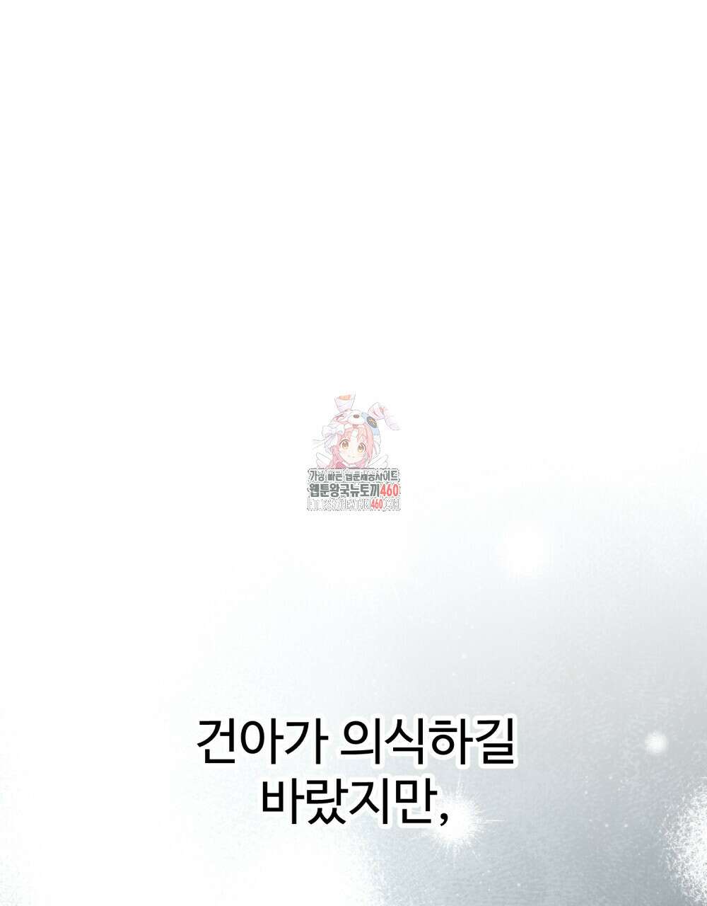 제 타입 아닌데요? 50화 1