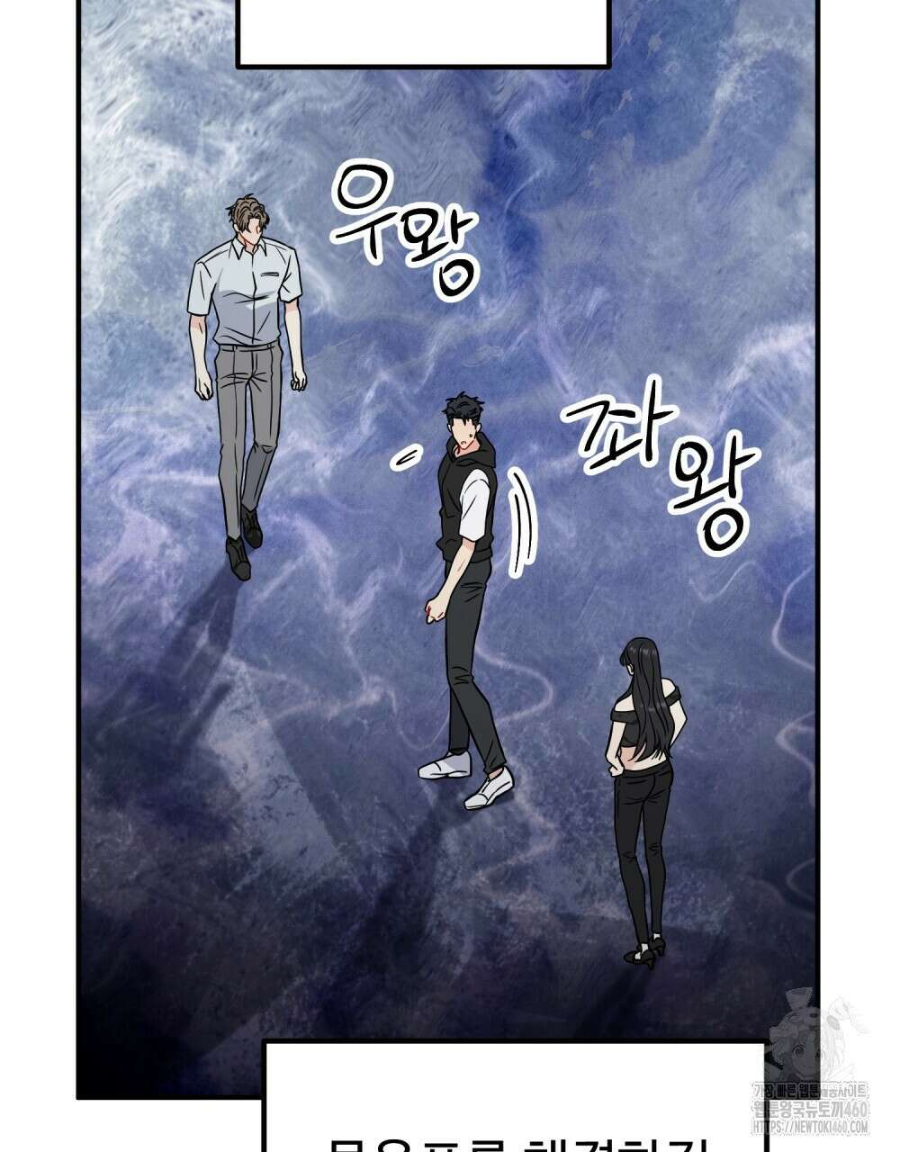 제 타입 아닌데요? 50화 4