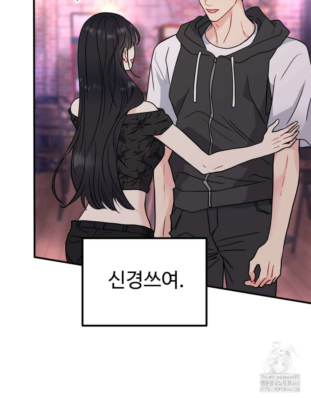 제 타입 아닌데요? 50화 6