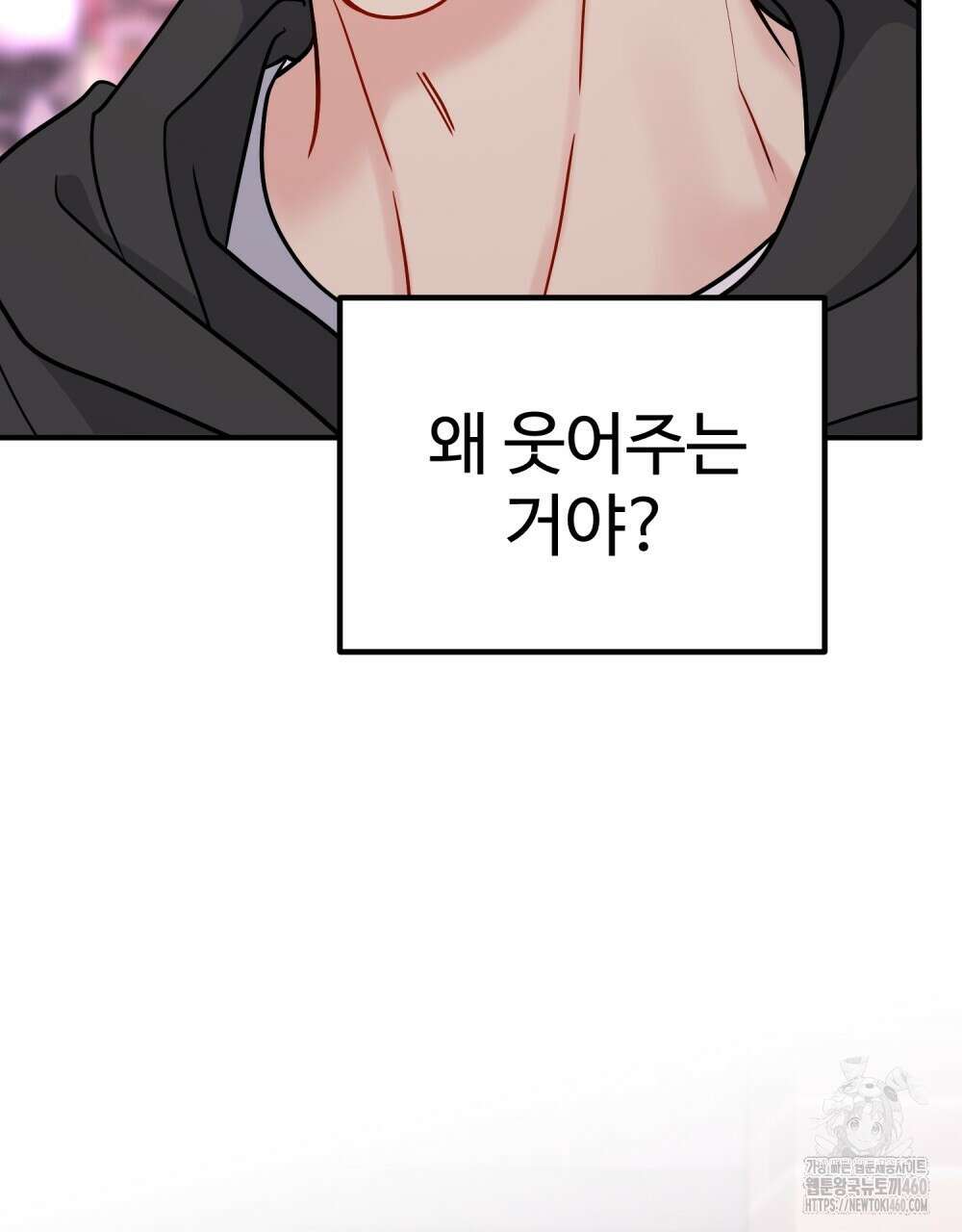 제 타입 아닌데요? 50화 8