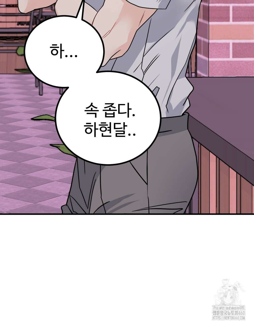 제 타입 아닌데요? 50화 10