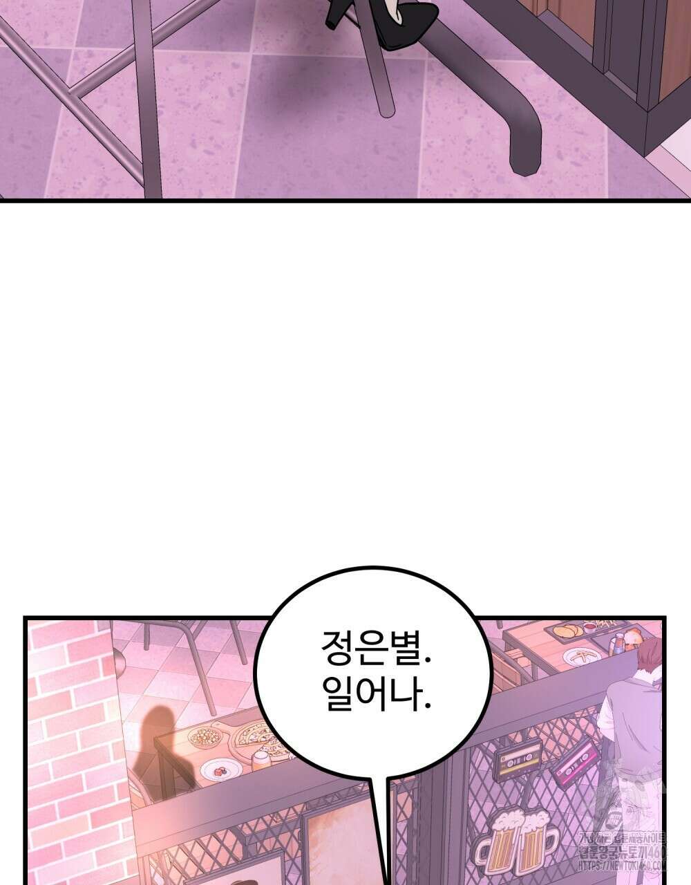 제 타입 아닌데요? 50화 15