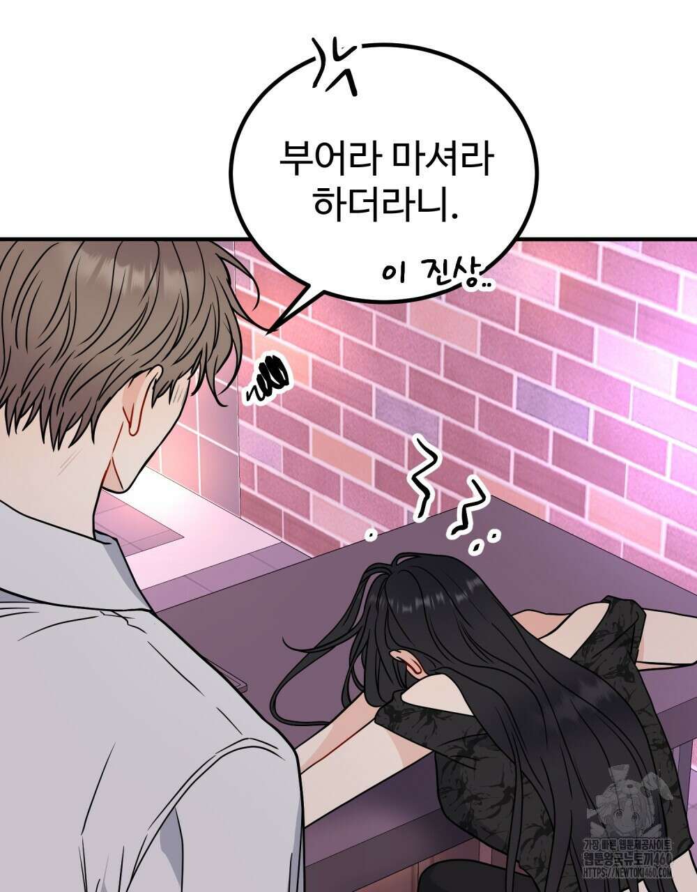 제 타입 아닌데요? 50화 18