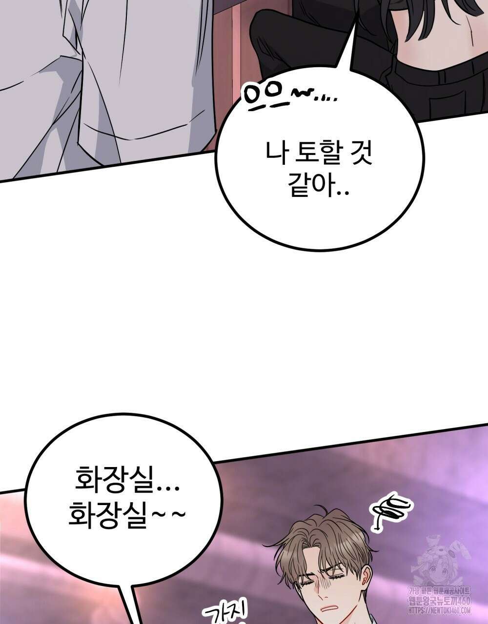 제 타입 아닌데요? 50화 19