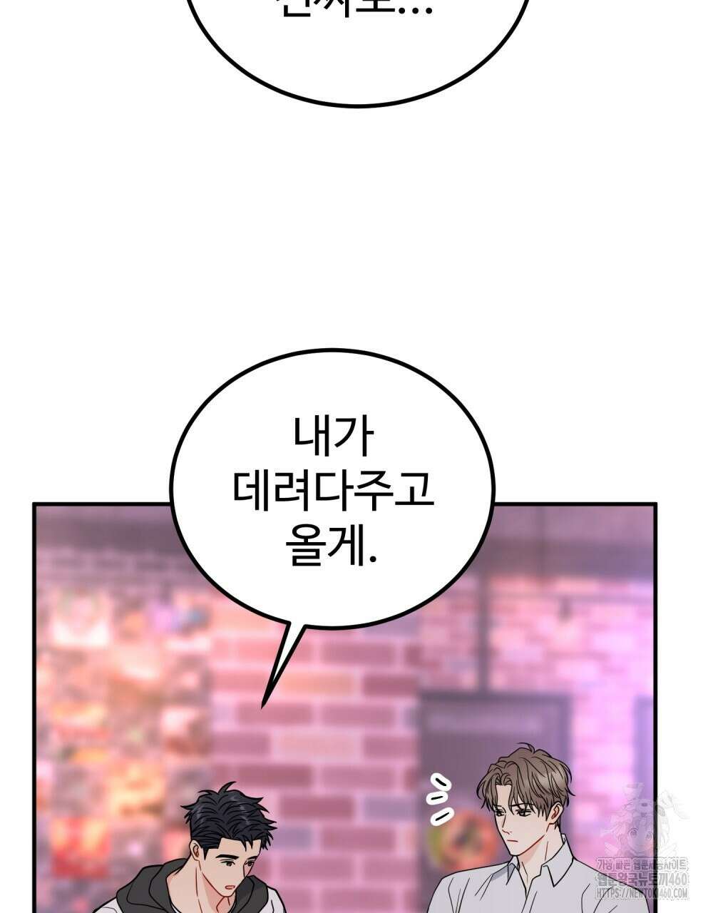 제 타입 아닌데요? 50화 21