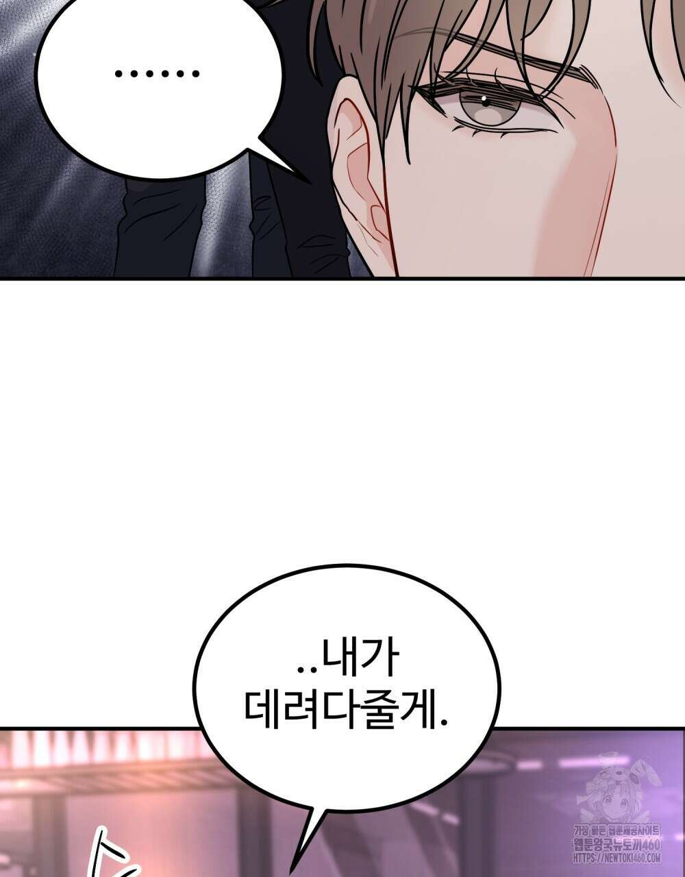 제 타입 아닌데요? 50화 26