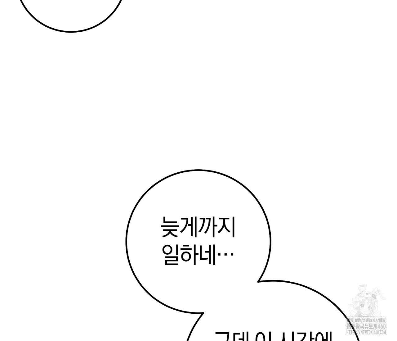 헌터는 조용히 살고 싶다 4화 10