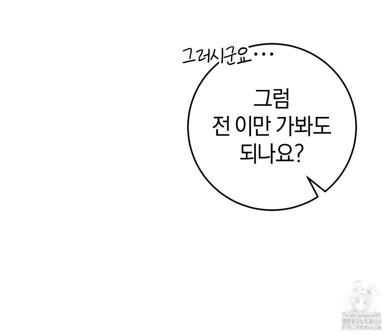 헌터는 조용히 살고 싶다 4화 16