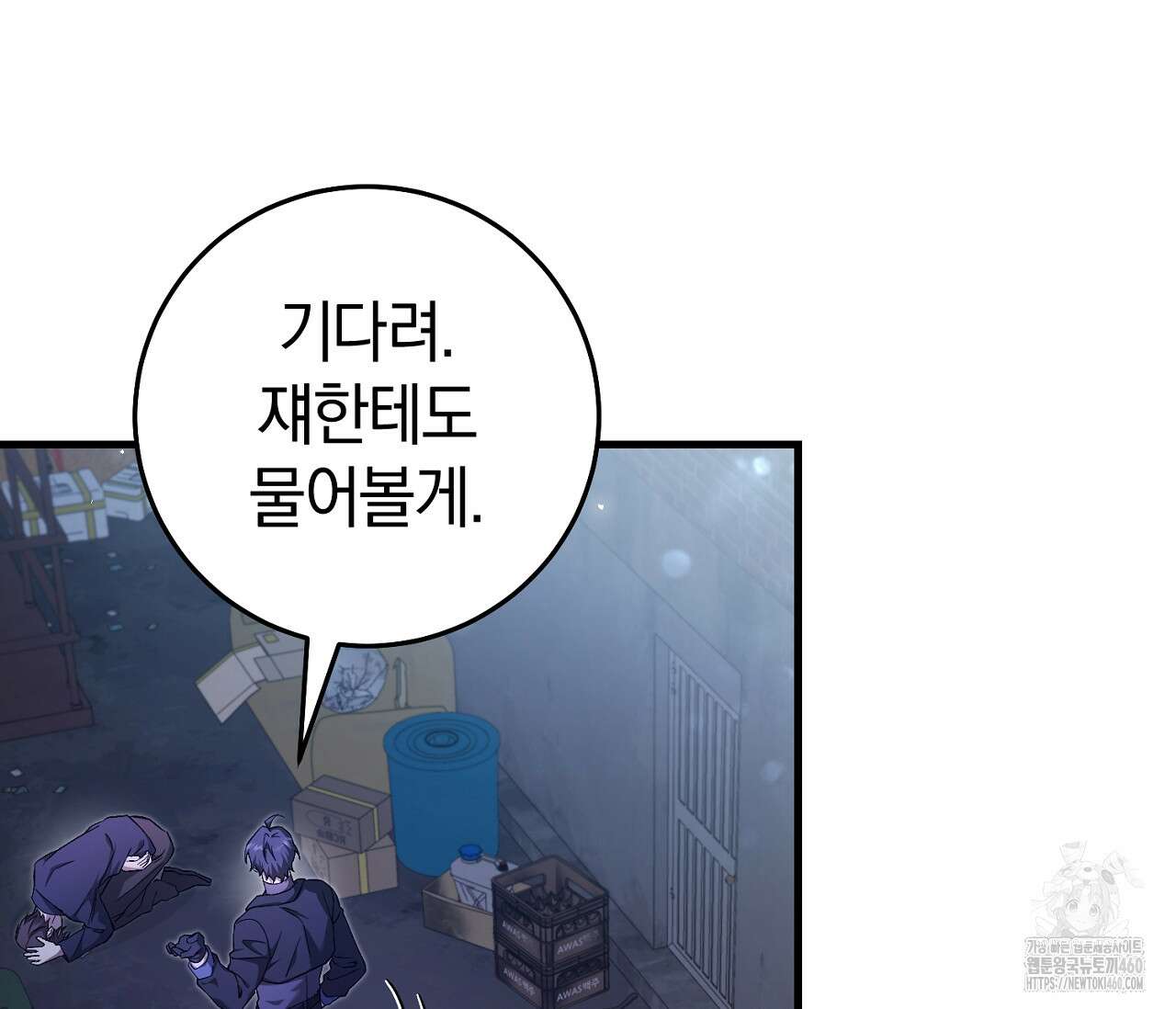 헌터는 조용히 살고 싶다 4화 17