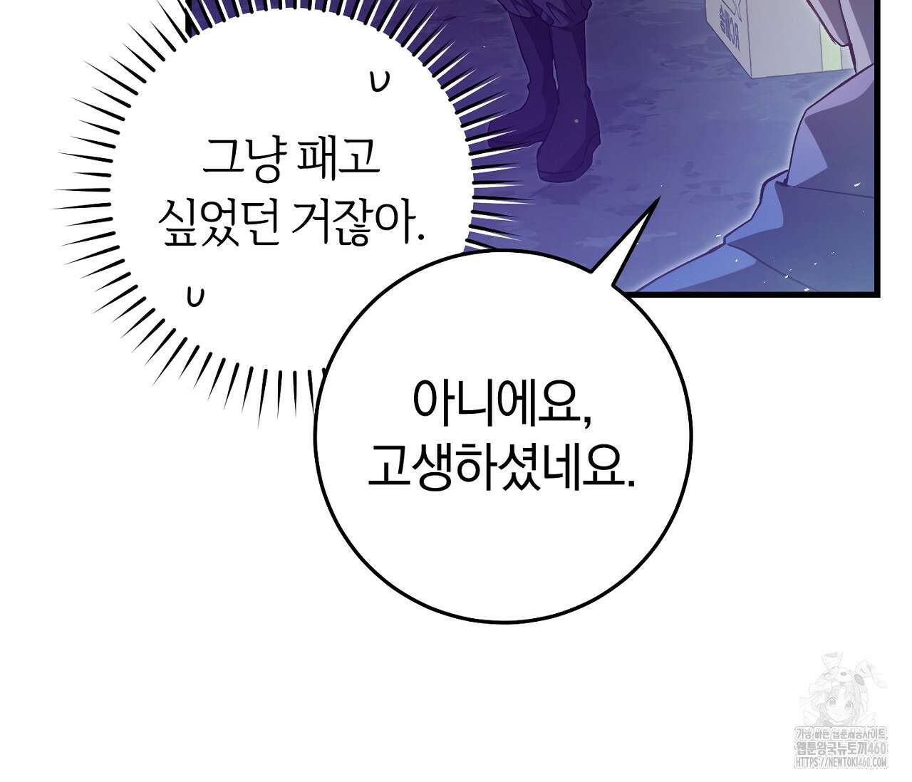 헌터는 조용히 살고 싶다 4화 24