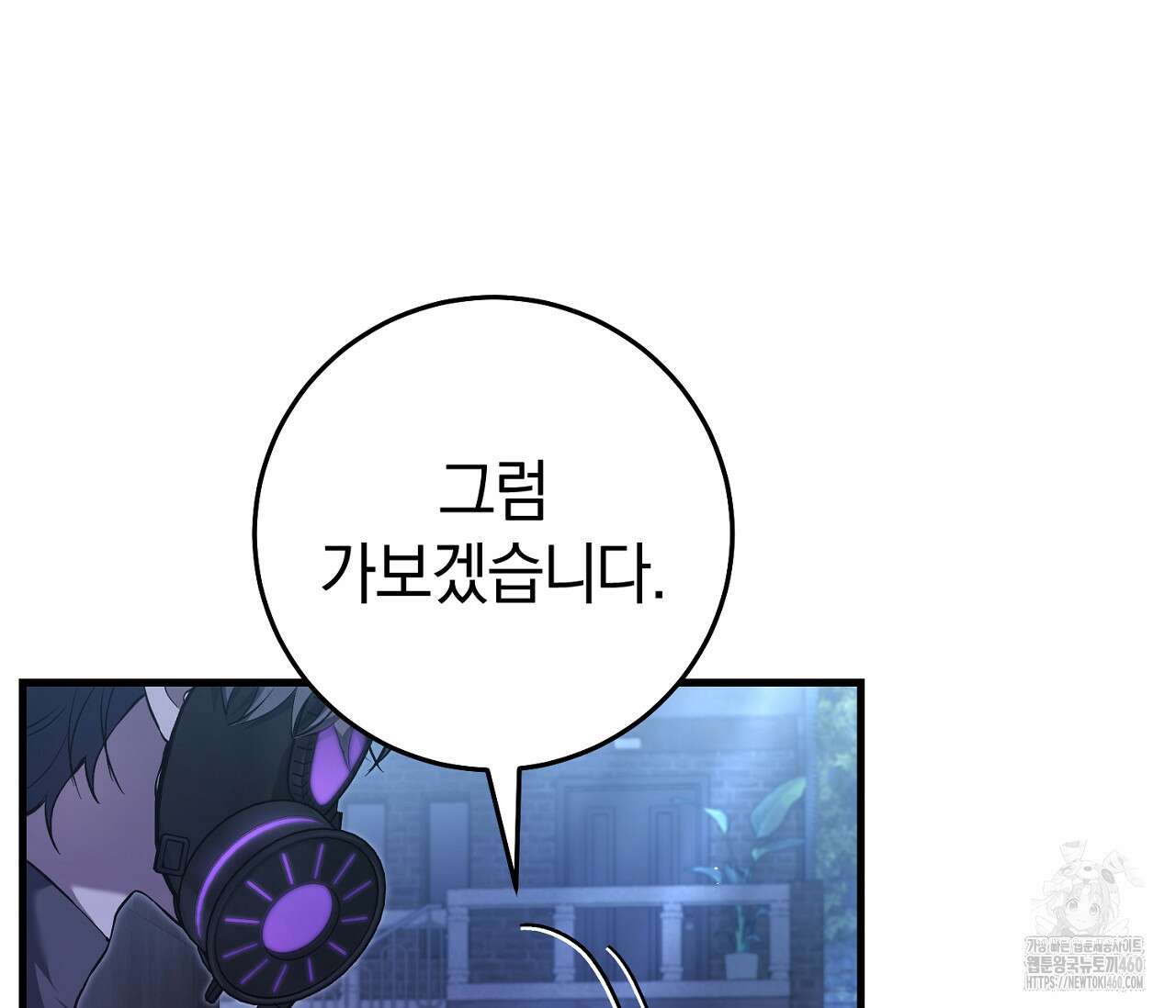 헌터는 조용히 살고 싶다 4화 25