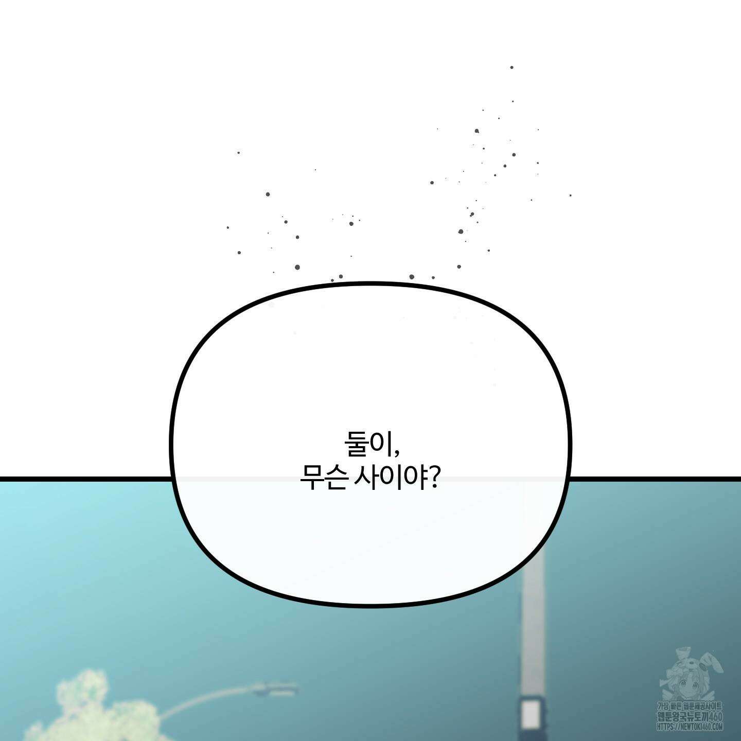 온더닷 28화 2