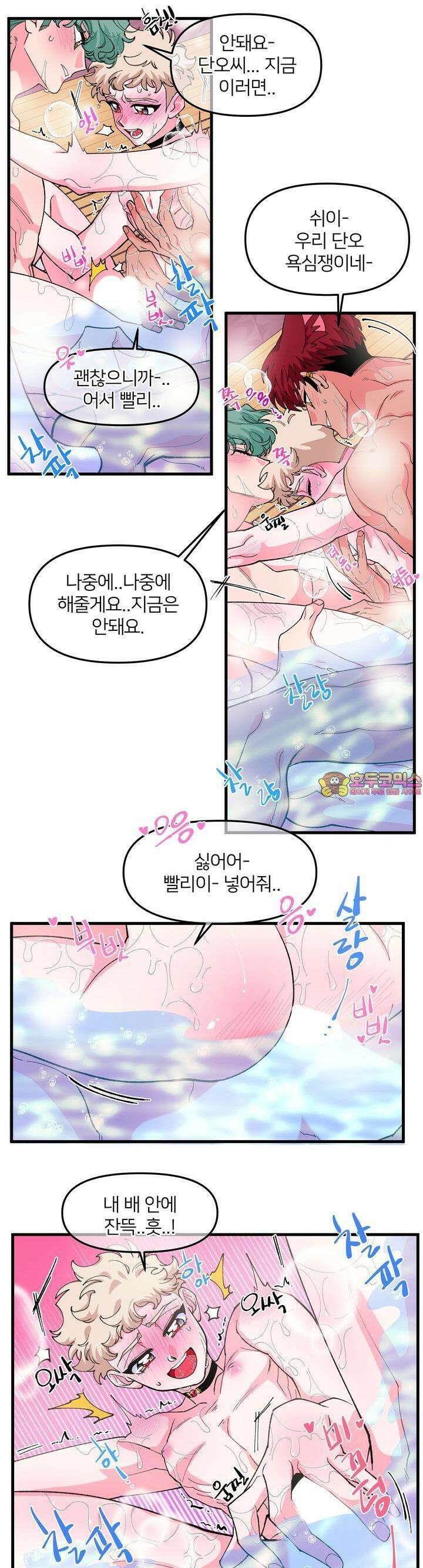 그 목욕탕엔 늑대가 산다 1화 어디서 돈 좀 안 떨어지나? 1