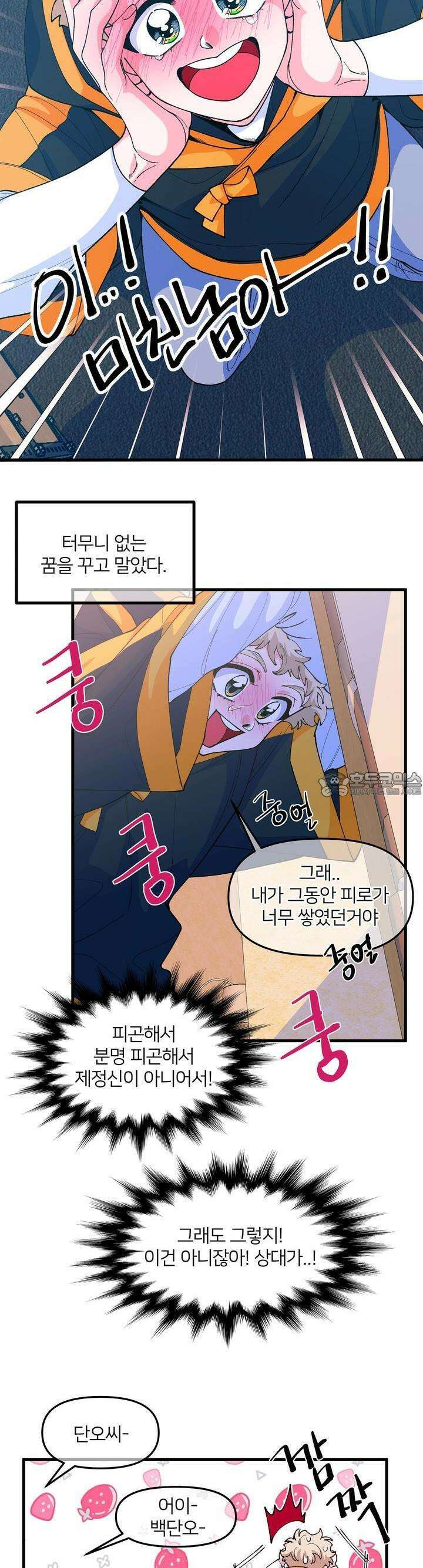 그 목욕탕엔 늑대가 산다 1화 어디서 돈 좀 안 떨어지나? 4