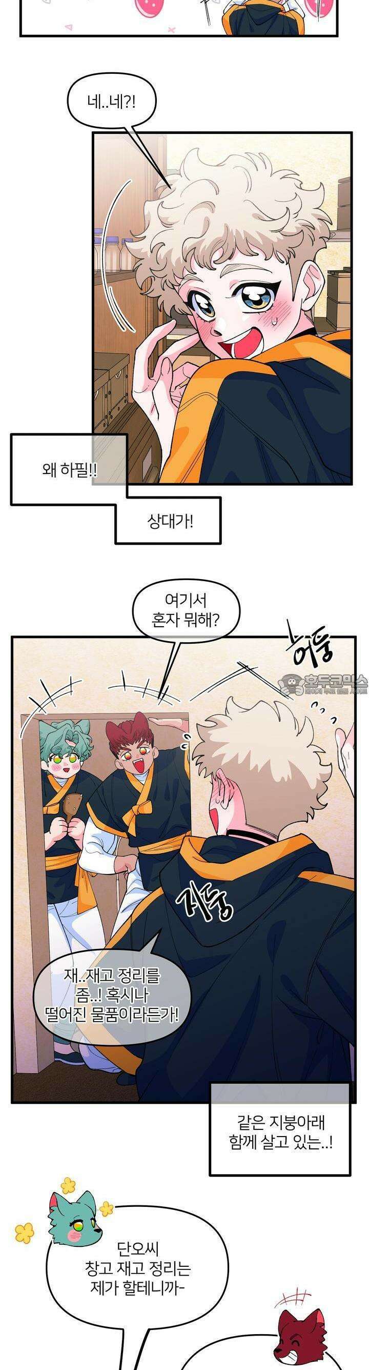 그 목욕탕엔 늑대가 산다 1화 어디서 돈 좀 안 떨어지나? 5