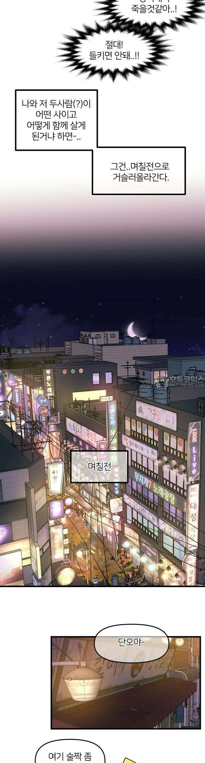 그 목욕탕엔 늑대가 산다 1화 어디서 돈 좀 안 떨어지나? 7