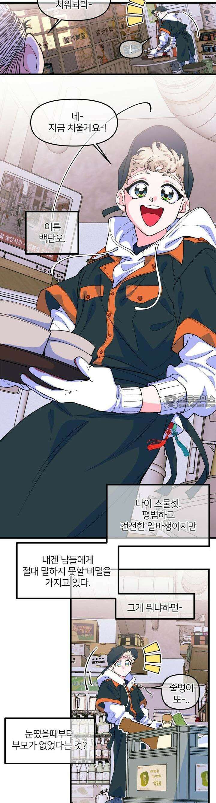 그 목욕탕엔 늑대가 산다 1화 어디서 돈 좀 안 떨어지나? 8