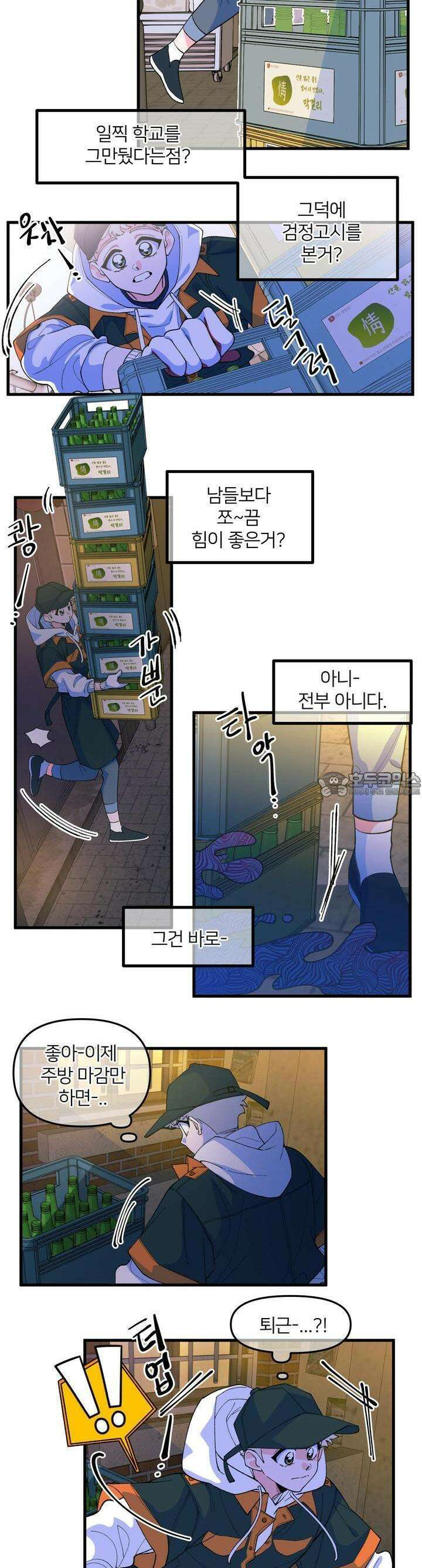 그 목욕탕엔 늑대가 산다 1화 어디서 돈 좀 안 떨어지나? 9