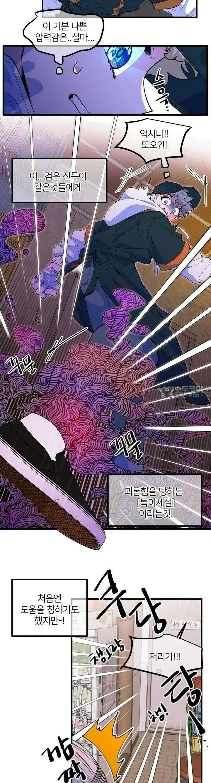그 목욕탕엔 늑대가 산다 1화 어디서 돈 좀 안 떨어지나? 10