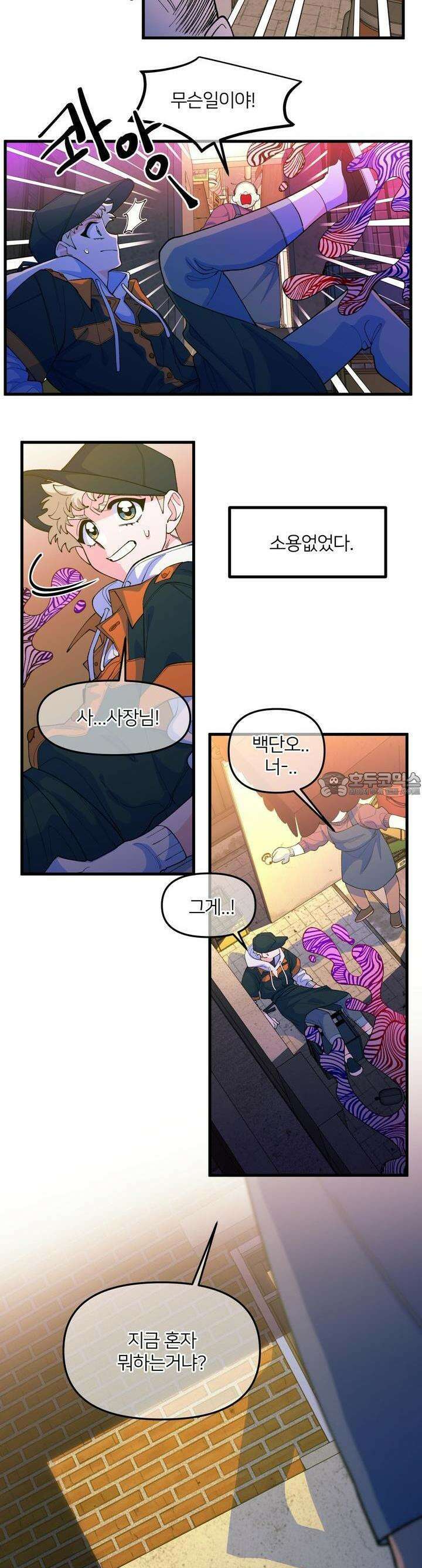 그 목욕탕엔 늑대가 산다 1화 어디서 돈 좀 안 떨어지나? 11