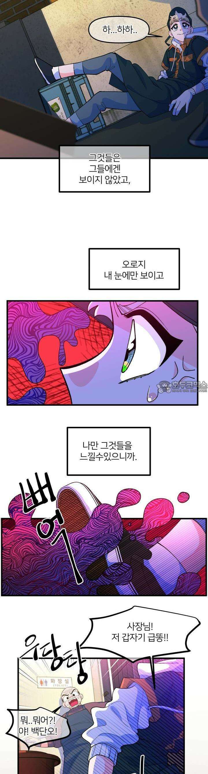 그 목욕탕엔 늑대가 산다 1화 어디서 돈 좀 안 떨어지나? 12