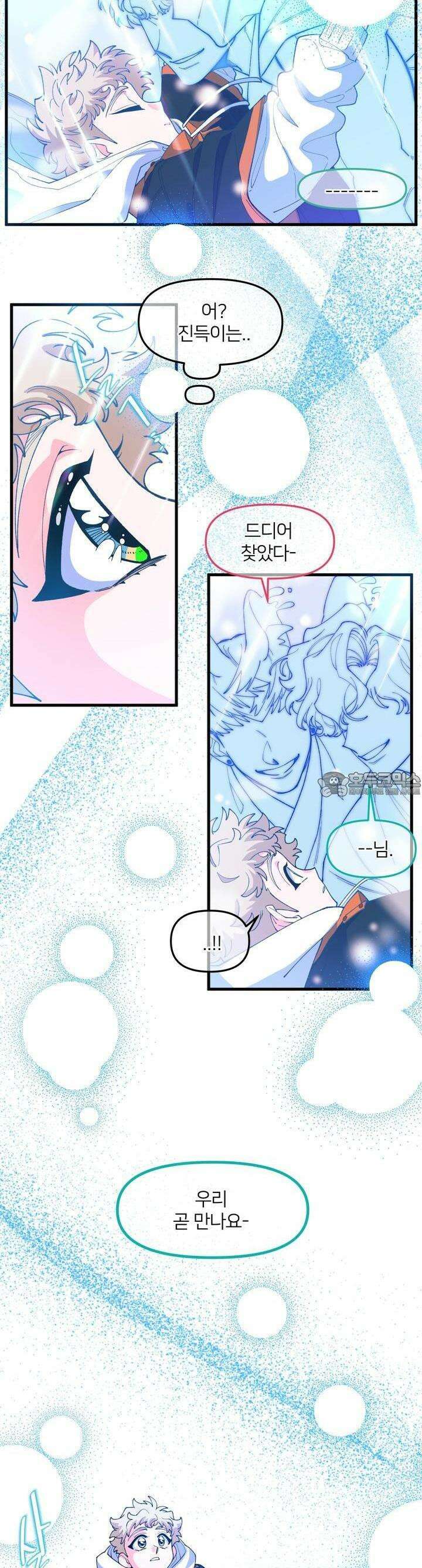 그 목욕탕엔 늑대가 산다 1화 어디서 돈 좀 안 떨어지나? 20