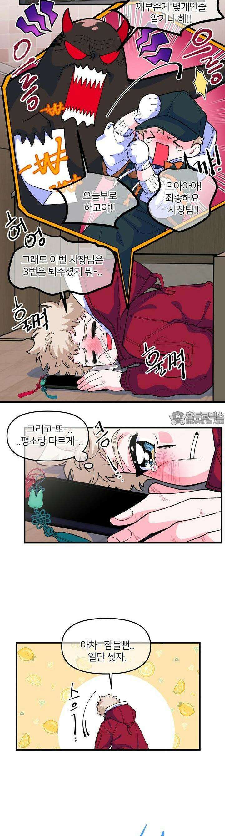 그 목욕탕엔 늑대가 산다 1화 어디서 돈 좀 안 떨어지나? 22